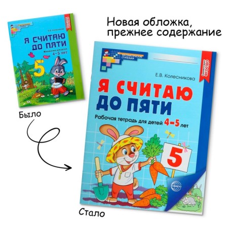 Workbook. I count up to five. Color, for children 4-5 years old, GEF, new cover-5