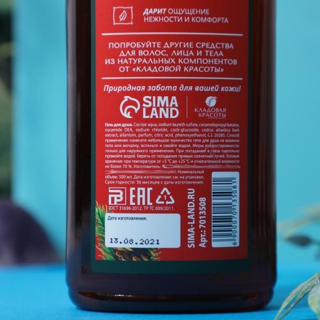 Shower gel with cedar extract, 500 ml, beauty pantry-3