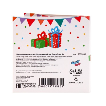 New Year. Chocolate postcard "next year without worries", 5 g-2