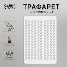 Plastic stencil 