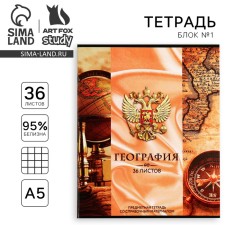 Subject notebook A5, 36 liters on the paper clip “September 1: Russia. Geography