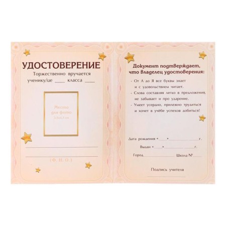 Certificate "Primer read"-1