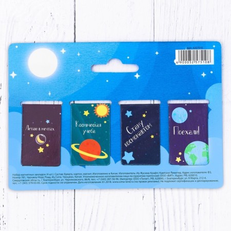 A set of magnetic bookmarks "for space knowledge", 4 pcs.-3
