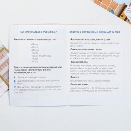 Training cards "Starting speech. What is happening at home? " With opening windows-5