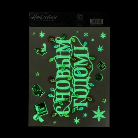 Interior sticker with a luminous layer "Happy New Year", 21 x 29.7 cm, New Year-2