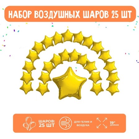 Set of foil balls 19 "Stars", gold, 25 pcs.