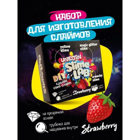 Set for experiments and experiments "Slime Lab" "Unicorn. Strawberry"