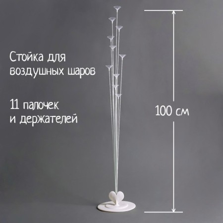 A balloon stand, 11 sticks and holders-1