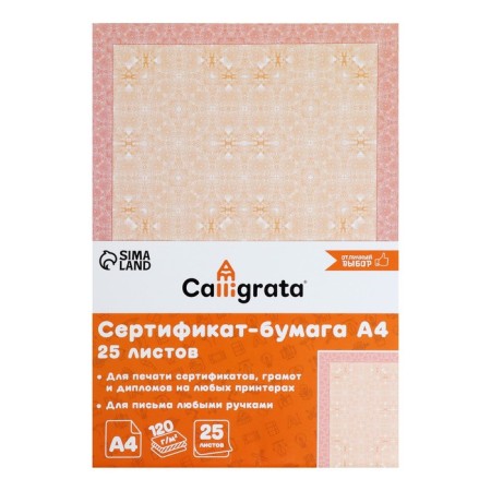 A4 Certificate Certificate, 25 Calligrata "Orange intensive", 120 g/m2