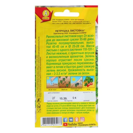 Seeds of parsley leaf "leaflet", 2 g-1