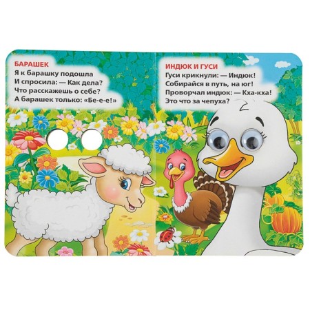 Book with the eyes "Poems about animals." Druzhinina M.-2