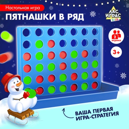 Board game "Fifteen in a row", New Year's version