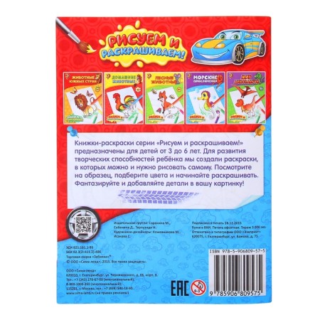 Coloring "Transport", 12 p.-3