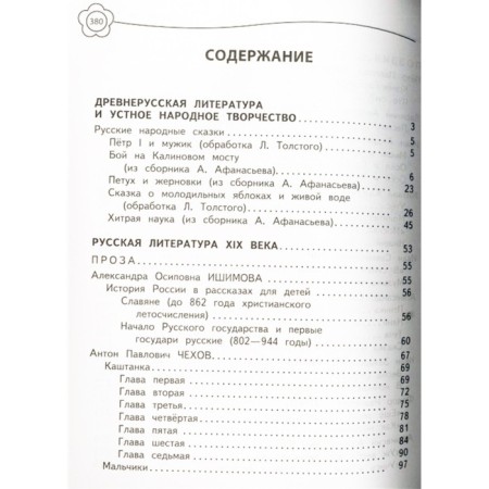 Universal anthology: Grade 4. Prishvin M.M., Chukovsky K.I., Kassil L.A.-1