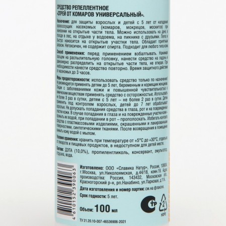 Spray from mosquitoes "Slavika Natur" Universal, 100 ml-1