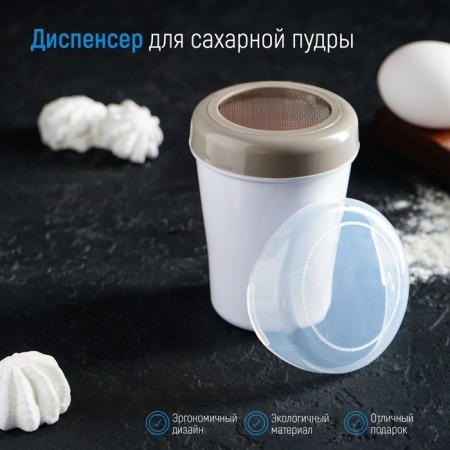 Dispenser for sugar powder of the share, 220 ml, 7.5 × 9.5 cm, white color