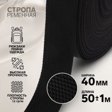 Rate string, 40 mm, 50 ± 1 m, density 12 g/m, black color