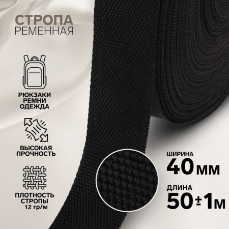 Rate string, 40 mm, 50 ± 1 m, density 12 g/m, black color