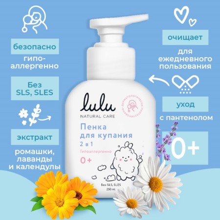Penca for bathing 2B1 children's LULU with panthenol, without parabens, without silicones, 250 ml