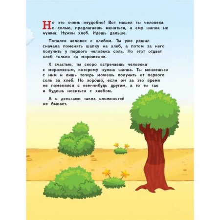 Money and business for children. Vasin D.V.-10