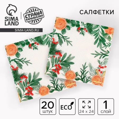 Paper napkins "New Year's aroma", single -layer, 24 × 24 cm, set 20 pcs., For New Year