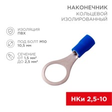 Ring Tip isolated Ø 10.5 mm 1.5-2.5 mm² (NKI 2.5-10) Blue Rexant