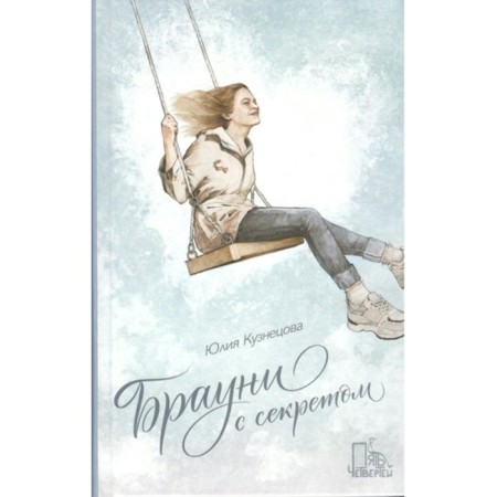 Brownie with a secret. Kuznetsova Yu.