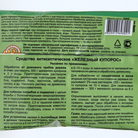 Iron sulfate, your farm, 300 g-1