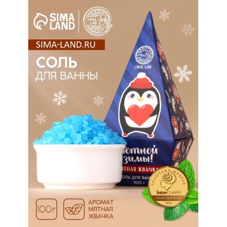 Coal Lab Bath Salt "Cozy Winter", 100 g, aroma of peppermint gum, New Year