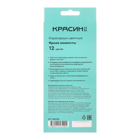 Set of pencils of colored krasin "Bright moments", hexagonal, sharpened, euro suspension, 12 pieces-10