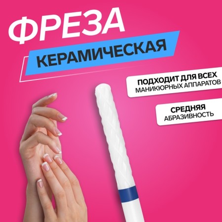 Ceramic milling cutter for a “thin” manicure, medium cut, 2.3 × 14 mm, in a plastic case, white color
