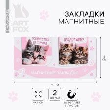 Magnetic bookmarks on the Books Substarm, 2 pcs.