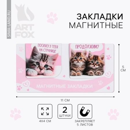 Magnetic bookmarks on the Books Substarm, 2 pcs.