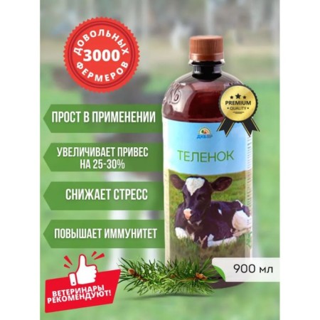 Additive with coniferous concentrate, for feed, 900 ml, "calf"