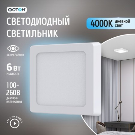 LED lamp of the square "photon" CLO-6W4000K-S
