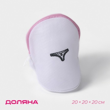 A bag for washing the underwear of the share, 20 × 20 × 20 cm, three -layer, large mesh, color mix