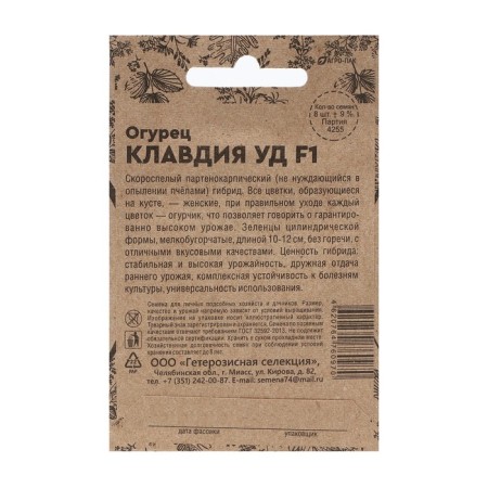 Cucumber seeds "Claudia", F1, 8 pcs-3
