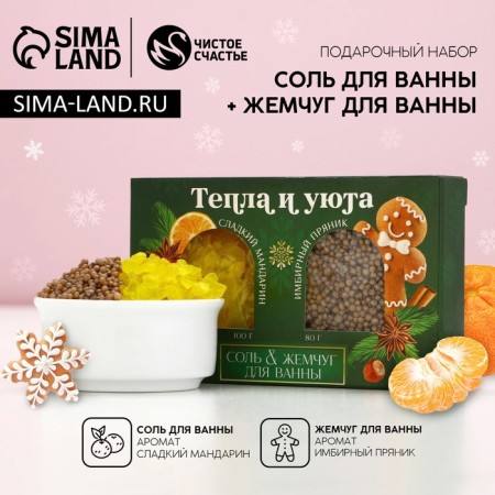 Gift set of cosmetics "Fairytale New Year!", Bath salt and bath pearls, pure happiness