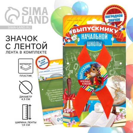 The icon with a ribbon for graduation "Graduate of primary grades", d = 4.5 cm