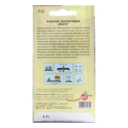 Basil seeds "Ararat", 0.2 g-1