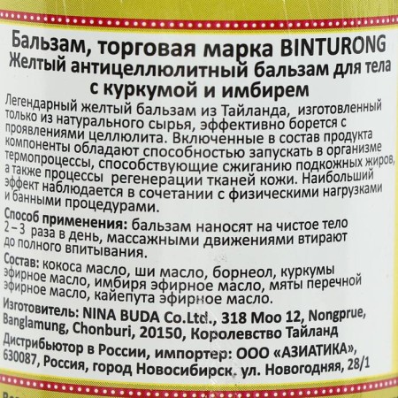 Yellow anti-cellulite balm Binturong Anti-Cellite with turmeric and ginger, 50 g-1
