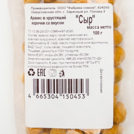 Peanuts in crispy crust, cheese, 100 g-3