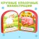 EVA soft book “Who says”, 12 p.