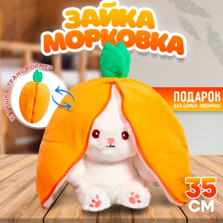 Soft toy "Bunny-carrot", 35 cm