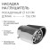 Nazadka on a muffler 136 × 63 mm, landing 63 mm