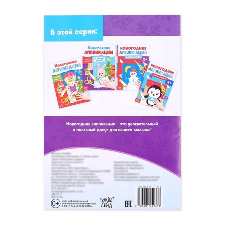 New Year's applications "Happy New Year! Make a card ”, 20 p.-3