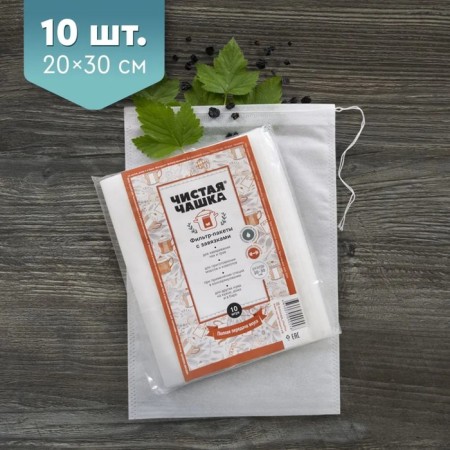 Filter packages Pure cup, with ties, for brewing tea and herbs, 20x30 cm, 10 pcs