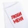 Women's socks "love me", white color, size 36-40