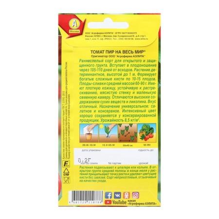 Seeds Tomat "Pir for the whole world", 0.2 g-1