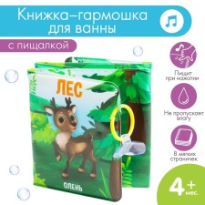 The book is a toy for the bath 